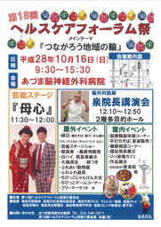 第18回ヘルスケアフォーラム祭