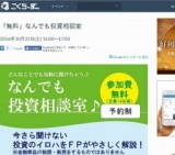 「無料」なんでも投資相談室 2016年10月22日 