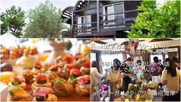 10/9（日）出会いあふれる湘南でリゾート婚活パーティー 開催