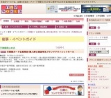 天満屋カード会員限定/婦人紳士雑貨有名ブランドアウトレットセール