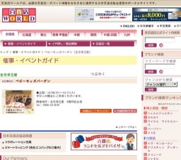 ベビーキッズバーゲン