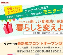 暮らしを変えようキャンペーン