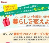 暮らしを変えようキャンペーン