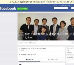 わが子の就職と将来の生活資金について考えてみるセミナー