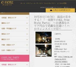 10月31日(10/31)札幌パーティ社会人サークルe-venz