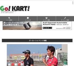 “立川祐路”と遊ぶカートフェス2016