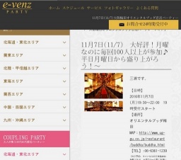 11月7日(11/7)梅田パーティ社会人サークルe-venz  