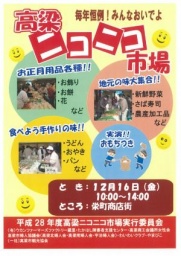 高梁ニコニコ市場