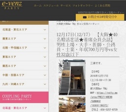 12月17日(12/17)関西パーティ社会人サークルe-venz  