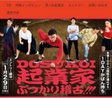 どすこい起業家ぶつかり稽古