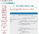 たんぽぽの里譲渡会