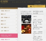 1月24日(1/24)大阪パーティ社会人サークルe-venz  