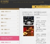 2月8日(2/8)梅田パーティ社会人サークルe-venz  
