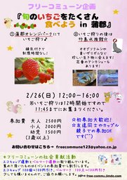 旬のいちごをたくさん食べよう in 蒲郡