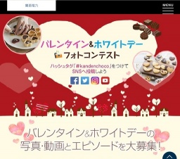 バレンタイン&ホワイトデーフォトコンテスト