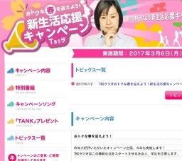 新生活応援キャンペーン