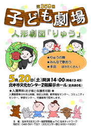 第359回子ども劇場★人形劇団「りゅう」