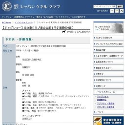 【ドッグショー】東京東クラブ連合会展〔予定頭数500頭〕