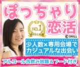 【専用会場】 ぽっちゃり女性＆ぽっちゃり好きな男性が集まる恋活パーティー☆飲み放題(ビール含...