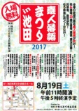 素人落語まつりin池田２０１７