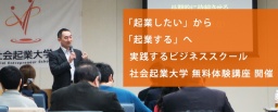 【参加無料】7/13（木）「起業したい」から「起業する」へ。起業を成功させる3つの本質を学ぶ無...
