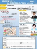 相続対策セミナー＆相続相談会のご案内