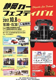 静岡カーフェスティバル