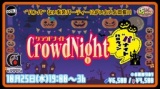 10月25日(水)19:00〜【＊店コン♪＊CrowdNight〜ハロウィンパナイト〜】＠Crowd