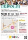 ちばわん『船橋いぬ親会】開催のご案内