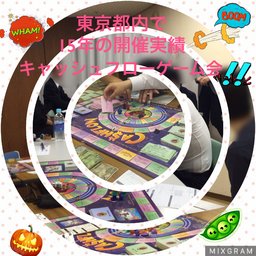 【お陰様で15周年】キャッシュフローゲーム会