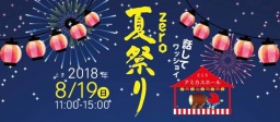 zero夏祭り