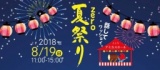 zero夏祭り