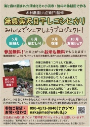 みんなで田んぼシェア「草むしりの会」