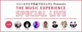 ソニースクエア渋谷プロジェクトpresents「The Music Experience Special Live」