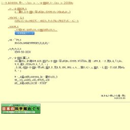 企画展「コンニャク石曲げ実験３０周年記念」