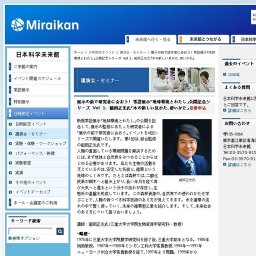 ■ 展示の前で研究者に会おう! 常設展示「地球環境とわたし」公開記念シリーズ Vol 1. 舩岡正光...