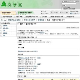 第10回根津・千駄木下町まつり