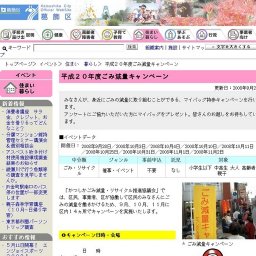 平成２０年度ごみ減量キャンペーン