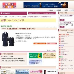 有名私立幼稚園・小学校受験 面接スタイル