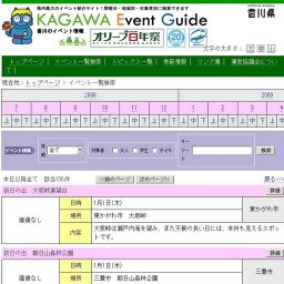 屋島山上初日来迎式