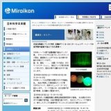 ■ 冬休み特別イベント2008 生物がつくるイルミネーション!? 〜ノーベル化学賞の成果で見えてき...