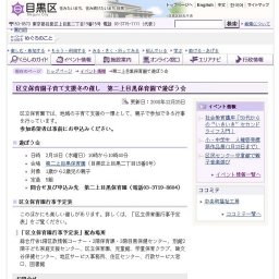 区立保育園子育て支援冬の催し 第二上目黒保育園で遊ぼう会