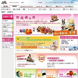 JALなら選べる！ 欧米線お帰りサービス
