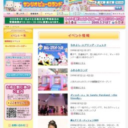 ふわふわランド