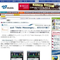 auの「Hello Messenger」で終了