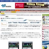 auの「Hello Messenger」で終了