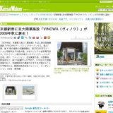 京都駅南に巨大商業施設「VINOWA（ヴィノワ）」が2009年秋に誕生