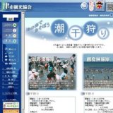 御殿場海岸・香良洲海岸の潮干狩り情報