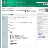 【ドッグショー】秋田県クラブ連合会展[予定頭数250頭]