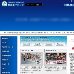 2009北海道マラソン